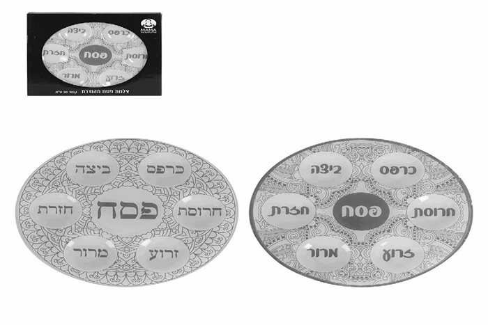 צלחת פסח מהודרת