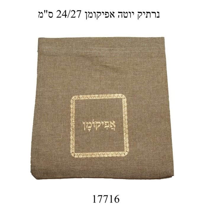 נרתיק יוטה אפיקומן