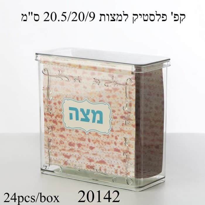 קופסאת פלסטיק למצות