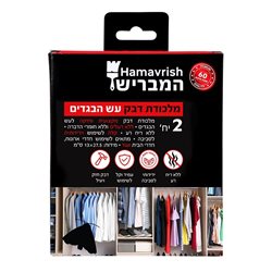 מלכודת עש הבגדים 2 יח'