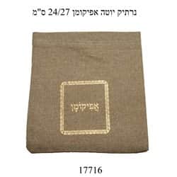 נרתיק יוטה אפיקומן