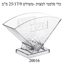 כלי פלסטי למצות משולש