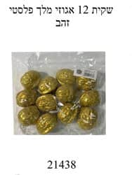 שקית 12 אגוזים פלסטי זהב
