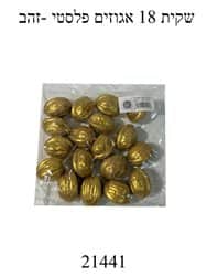 שקית 18 אגוזים פלסטי זהב